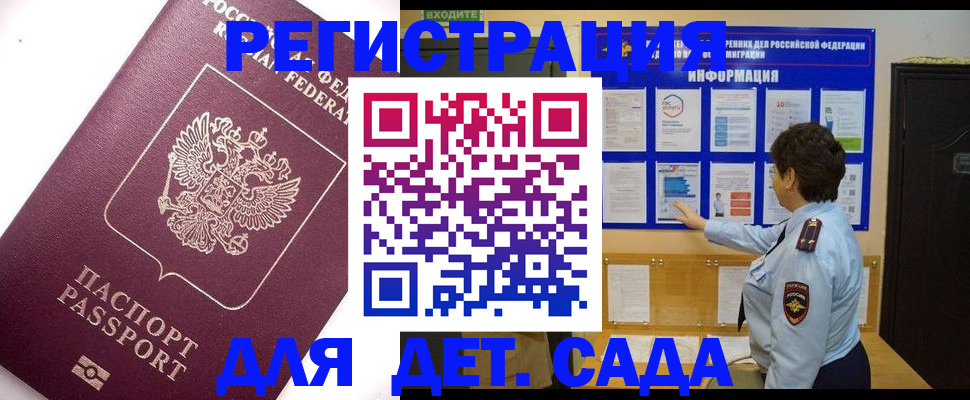 временная регистрация купить в Изобильном