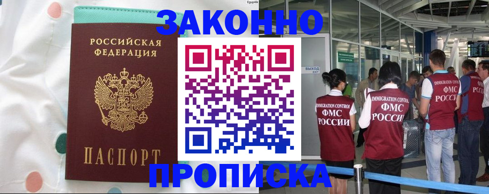 временная регистрация для школы в Изобильном