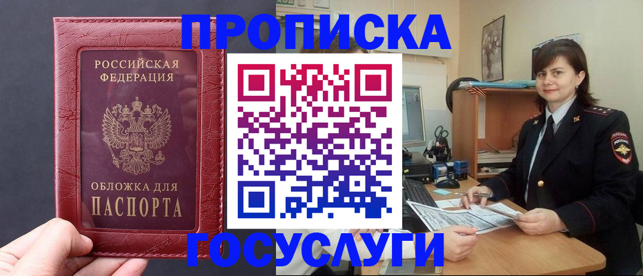 прописка штамп в Изобильном