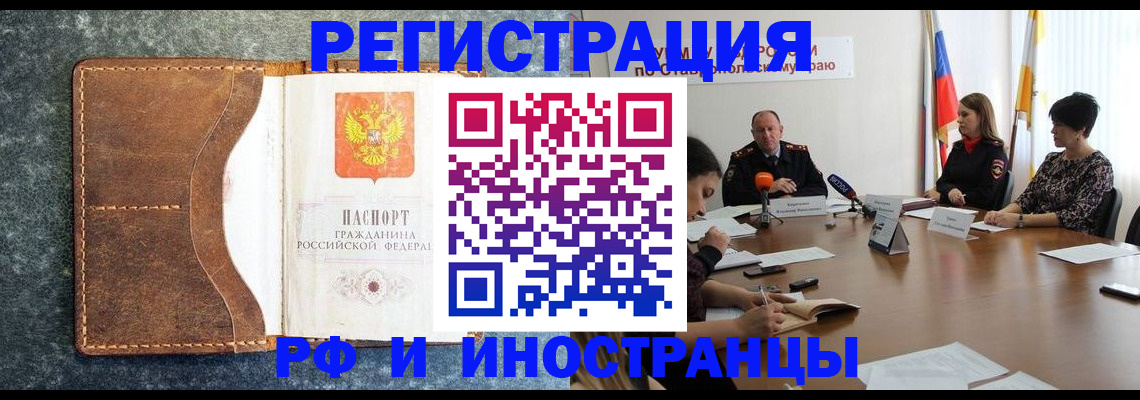 временная регистрация для школы в Изобильном